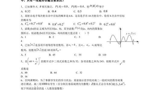 四川省绵阳外国语学校2024-2025学年高二下学期期末模拟考试数学试题_2025年6月_250630四川省绵阳外国语学校2024-2025学年高二下学期期末模拟考试试题