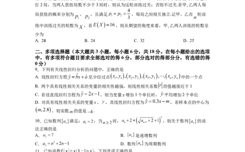 四川省绵阳外国语学校2024-2025学年高二下学期期末模拟考试数学试题_2025年6月_250630四川省绵阳外国语学校2024-2025学年高二下学期期末模拟考试试题