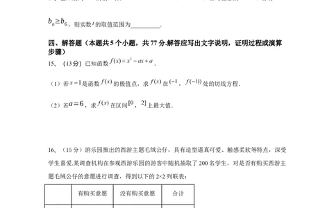 四川省绵阳外国语学校2024-2025学年高二下学期期末模拟考试数学试题_2025年6月_250630四川省绵阳外国语学校2024-2025学年高二下学期期末模拟考试试题