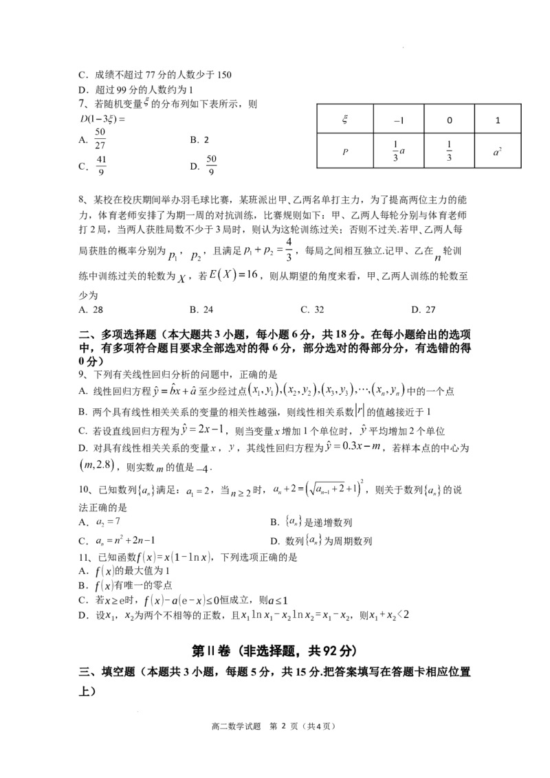 四川省绵阳外国语学校2024-2025学年高二下学期期末模拟考试数学试题_2025年6月_250630四川省绵阳外国语学校2024-2025学年高二下学期期末模拟考试试题