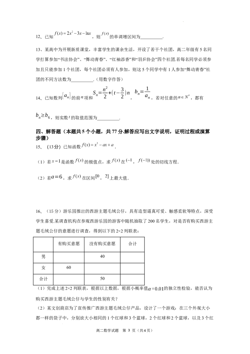 四川省绵阳外国语学校2024-2025学年高二下学期期末模拟考试数学试题_2025年6月_250630四川省绵阳外国语学校2024-2025学年高二下学期期末模拟考试试题