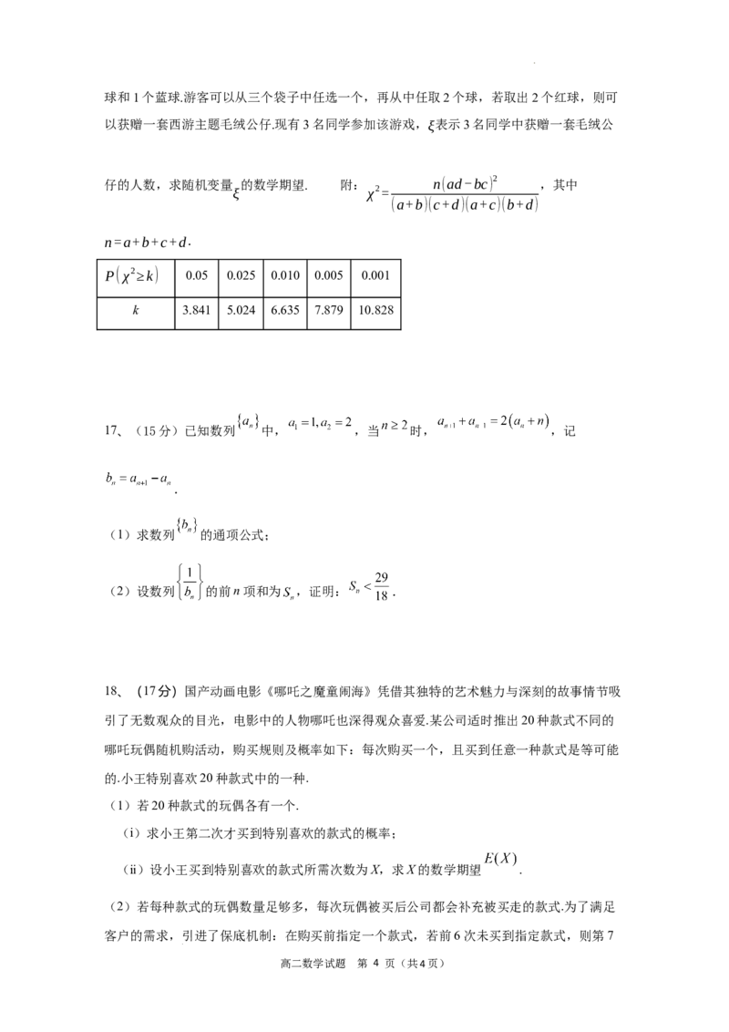 四川省绵阳外国语学校2024-2025学年高二下学期期末模拟考试数学试题_2025年6月_250630四川省绵阳外国语学校2024-2025学年高二下学期期末模拟考试试题