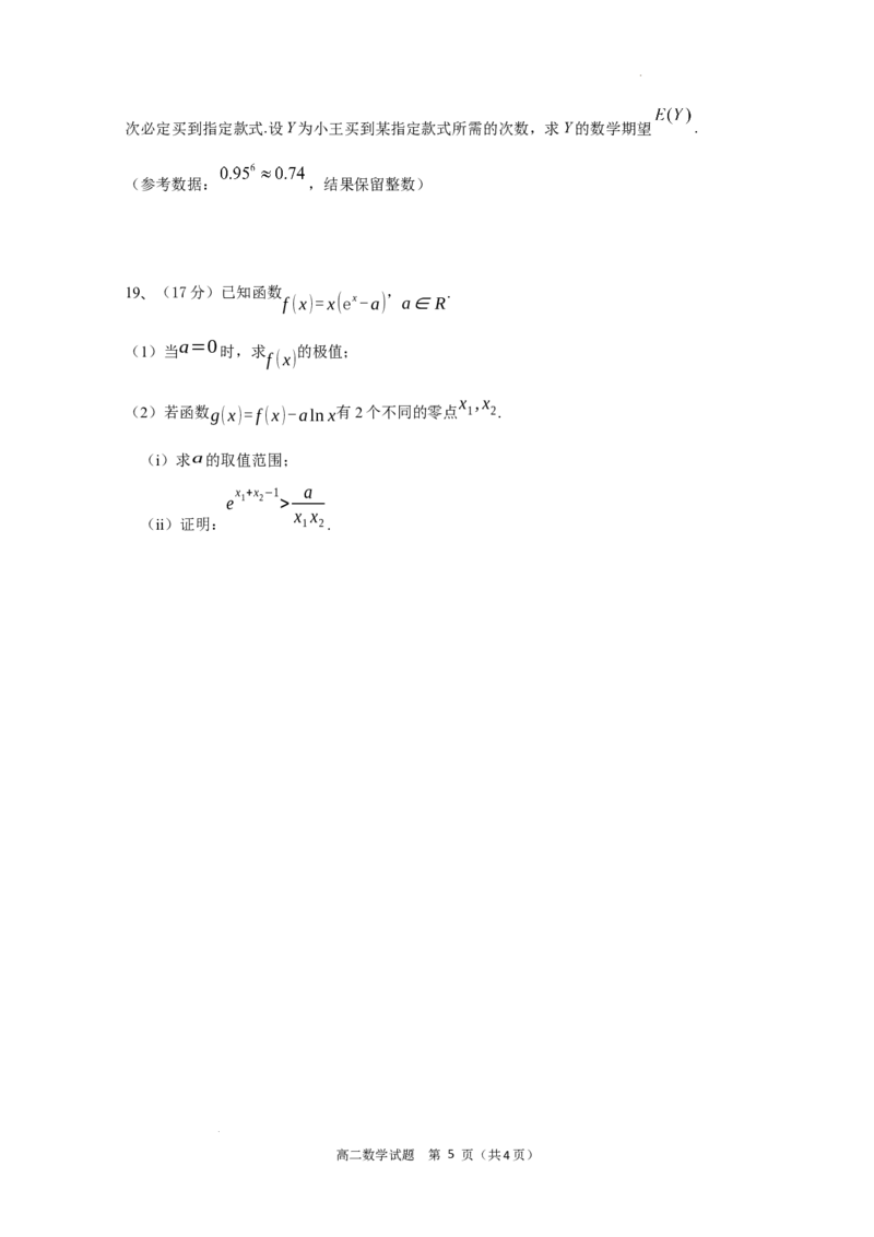 四川省绵阳外国语学校2024-2025学年高二下学期期末模拟考试数学试题_2025年6月_250630四川省绵阳外国语学校2024-2025学年高二下学期期末模拟考试试题
