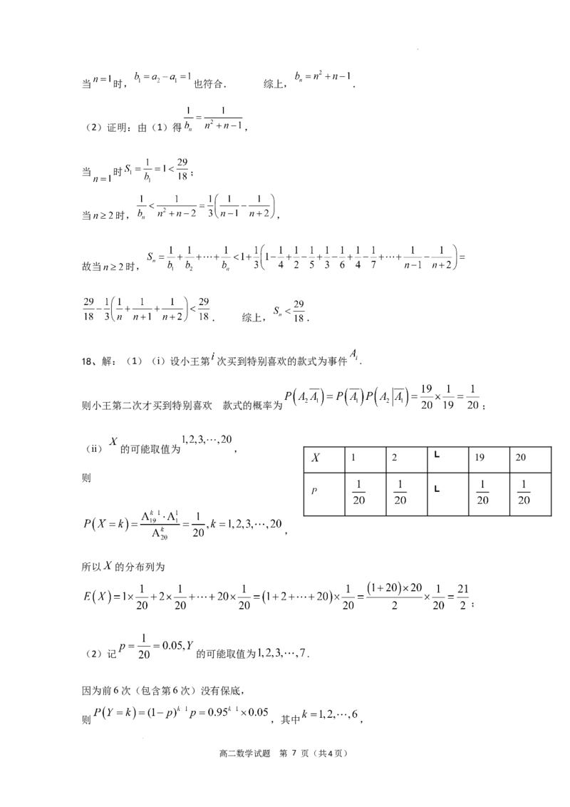 四川省绵阳外国语学校2024-2025学年高二下学期期末模拟考试数学试题_2025年6月_250630四川省绵阳外国语学校2024-2025学年高二下学期期末模拟考试试题