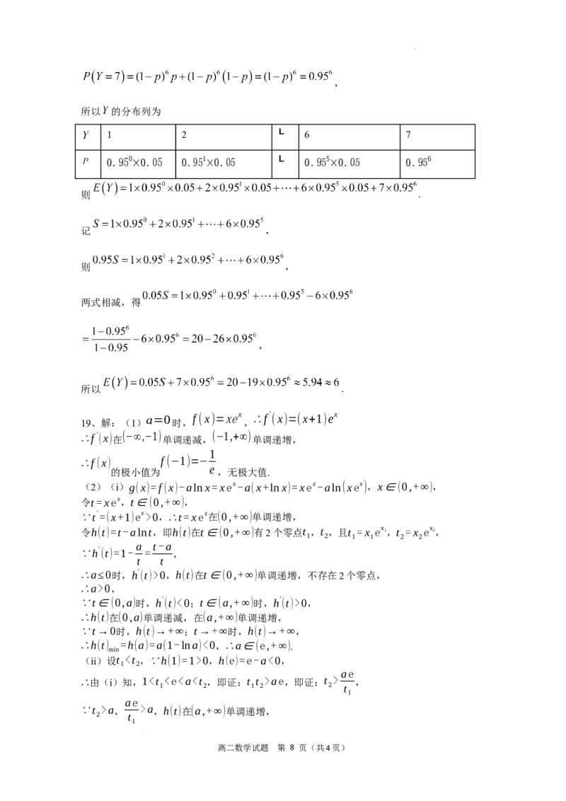 四川省绵阳外国语学校2024-2025学年高二下学期期末模拟考试数学试题_2025年6月_250630四川省绵阳外国语学校2024-2025学年高二下学期期末模拟考试试题