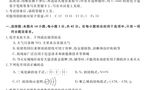 安徽省华师联盟2026届高三第一学期11月质量检测-化学_251115安徽省华师联盟2026届高三第一学期11月质量检测（全科）