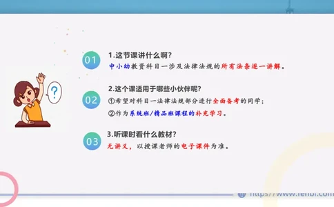 法律法规8-宪法（上）-刘洛栖_4-教培资料-26年最新资料-同步更新_小学教资_012025下FB小学系统班_小学25下-综合素质_6.法律法规_讲义