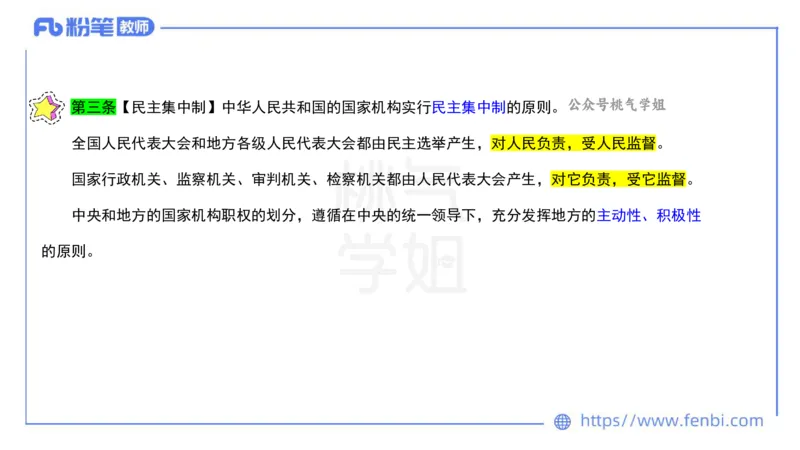 法律法规8-宪法（上）-刘洛栖_4-教培资料-26年最新资料-同步更新_小学教资_012025下FB小学系统班_小学25下-综合素质_6.法律法规_讲义