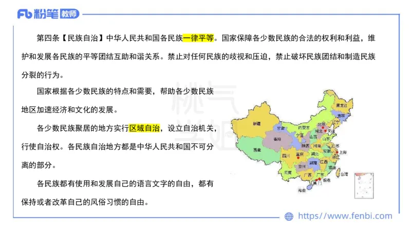 法律法规8-宪法（上）-刘洛栖_4-教培资料-26年最新资料-同步更新_小学教资_012025下FB小学系统班_小学25下-综合素质_6.法律法规_讲义