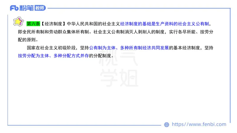 法律法规8-宪法（上）-刘洛栖_4-教培资料-26年最新资料-同步更新_小学教资_012025下FB小学系统班_小学25下-综合素质_6.法律法规_讲义