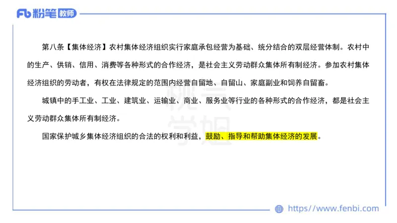 法律法规8-宪法（上）-刘洛栖_4-教培资料-26年最新资料-同步更新_小学教资_012025下FB小学系统班_小学25下-综合素质_6.法律法规_讲义