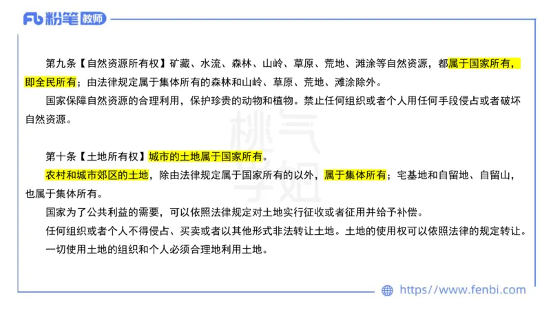 法律法规8-宪法（上）-刘洛栖_4-教培资料-26年最新资料-同步更新_小学教资_012025下FB小学系统班_小学25下-综合素质_6.法律法规_讲义