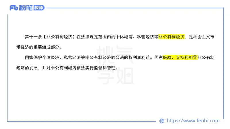 法律法规8-宪法（上）-刘洛栖_4-教培资料-26年最新资料-同步更新_小学教资_012025下FB小学系统班_小学25下-综合素质_6.法律法规_讲义