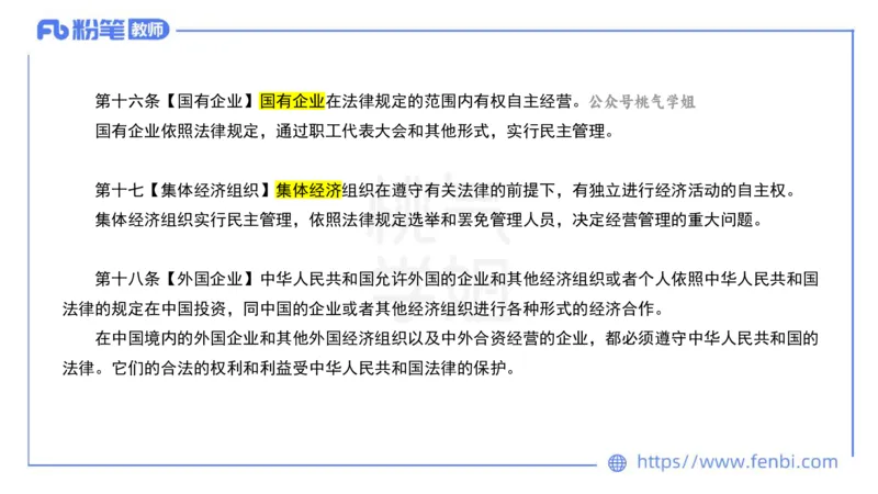 法律法规8-宪法（上）-刘洛栖_4-教培资料-26年最新资料-同步更新_小学教资_012025下FB小学系统班_小学25下-综合素质_6.法律法规_讲义