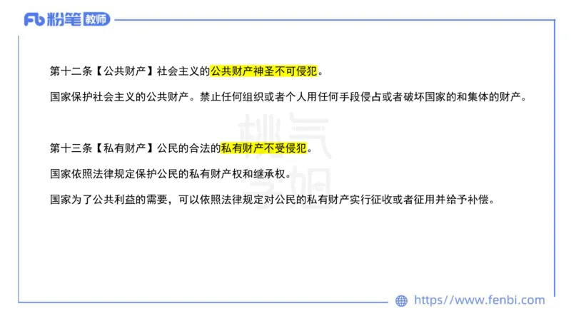 法律法规8-宪法（上）-刘洛栖_4-教培资料-26年最新资料-同步更新_小学教资_012025下FB小学系统班_小学25下-综合素质_6.法律法规_讲义