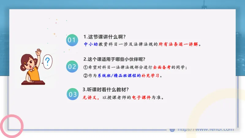 法律法规8-宪法（上）-刘洛栖_4-教培资料-26年最新资料-同步更新_小学教资_012025下FB小学系统班_小学25下-综合素质_6.法律法规_讲义