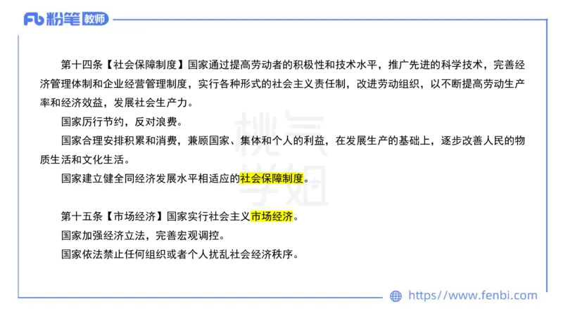 法律法规8-宪法（上）-刘洛栖_4-教培资料-26年最新资料-同步更新_小学教资_012025下FB小学系统班_小学25下-综合素质_6.法律法规_讲义