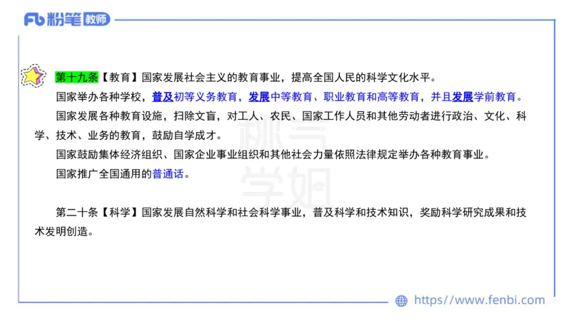法律法规8-宪法（上）-刘洛栖_4-教培资料-26年最新资料-同步更新_小学教资_012025下FB小学系统班_小学25下-综合素质_6.法律法规_讲义