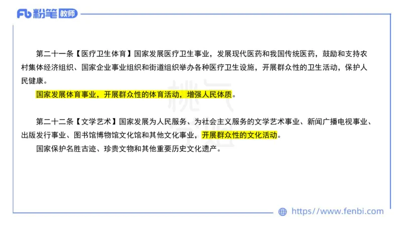 法律法规8-宪法（上）-刘洛栖_4-教培资料-26年最新资料-同步更新_小学教资_012025下FB小学系统班_小学25下-综合素质_6.法律法规_讲义