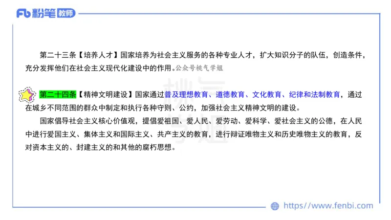 法律法规8-宪法（上）-刘洛栖_4-教培资料-26年最新资料-同步更新_小学教资_012025下FB小学系统班_小学25下-综合素质_6.法律法规_讲义