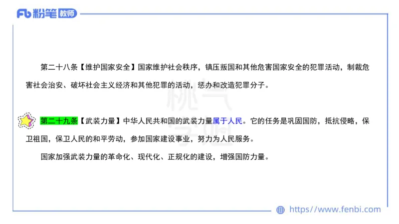 法律法规8-宪法（上）-刘洛栖_4-教培资料-26年最新资料-同步更新_小学教资_012025下FB小学系统班_小学25下-综合素质_6.法律法规_讲义