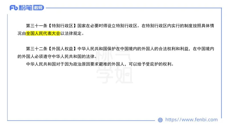 法律法规8-宪法（上）-刘洛栖_4-教培资料-26年最新资料-同步更新_小学教资_012025下FB小学系统班_小学25下-综合素质_6.法律法规_讲义