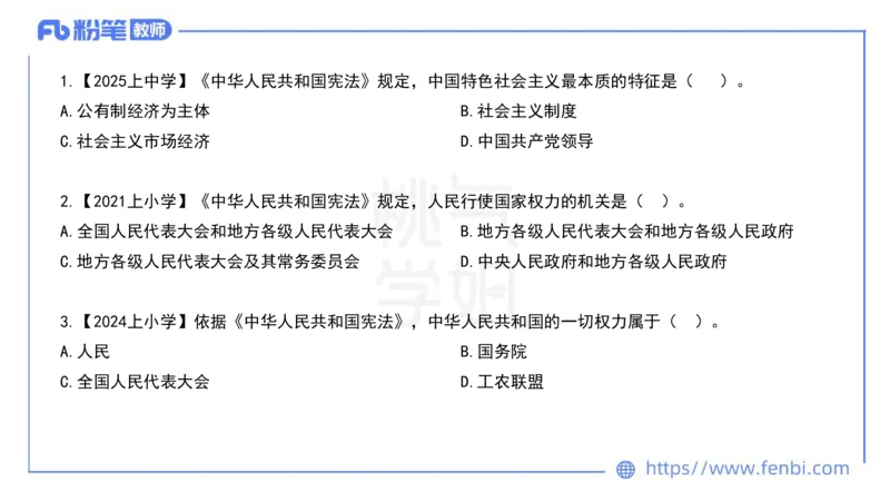 法律法规8-宪法（上）-刘洛栖_4-教培资料-26年最新资料-同步更新_小学教资_012025下FB小学系统班_小学25下-综合素质_6.法律法规_讲义