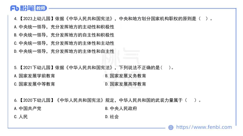 法律法规8-宪法（上）-刘洛栖_4-教培资料-26年最新资料-同步更新_小学教资_012025下FB小学系统班_小学25下-综合素质_6.法律法规_讲义