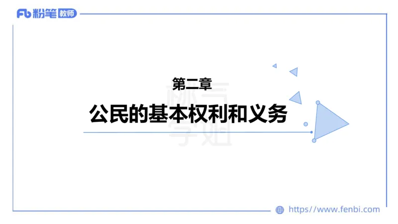 法律法规8-宪法（上）-刘洛栖_4-教培资料-26年最新资料-同步更新_小学教资_012025下FB小学系统班_小学25下-综合素质_6.法律法规_讲义