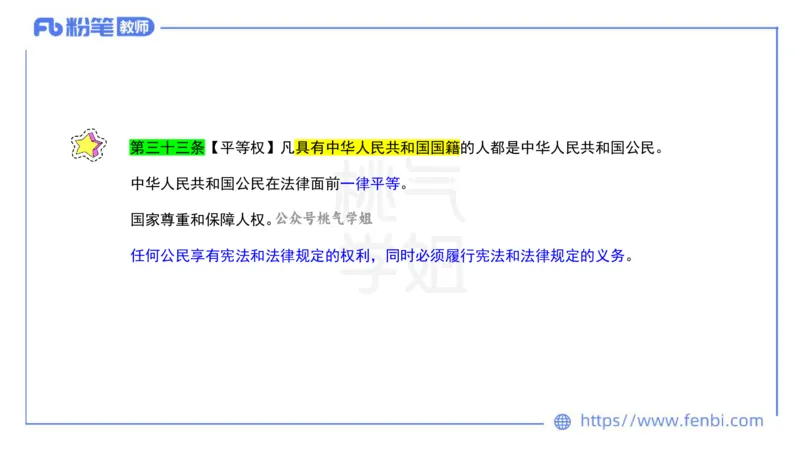 法律法规8-宪法（上）-刘洛栖_4-教培资料-26年最新资料-同步更新_小学教资_012025下FB小学系统班_小学25下-综合素质_6.法律法规_讲义