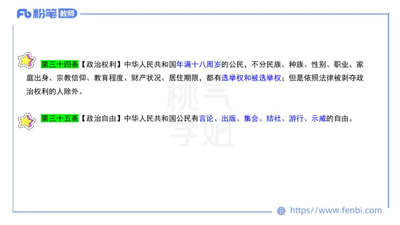 法律法规8-宪法（上）-刘洛栖_4-教培资料-26年最新资料-同步更新_小学教资_012025下FB小学系统班_小学25下-综合素质_6.法律法规_讲义