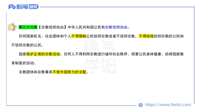 法律法规8-宪法（上）-刘洛栖_4-教培资料-26年最新资料-同步更新_小学教资_012025下FB小学系统班_小学25下-综合素质_6.法律法规_讲义