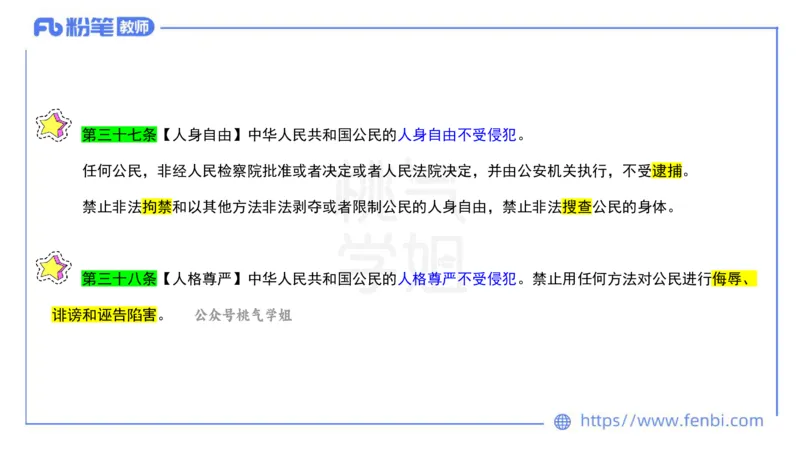 法律法规8-宪法（上）-刘洛栖_4-教培资料-26年最新资料-同步更新_小学教资_012025下FB小学系统班_小学25下-综合素质_6.法律法规_讲义