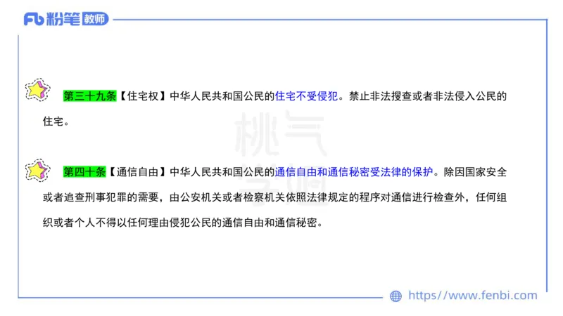 法律法规8-宪法（上）-刘洛栖_4-教培资料-26年最新资料-同步更新_小学教资_012025下FB小学系统班_小学25下-综合素质_6.法律法规_讲义