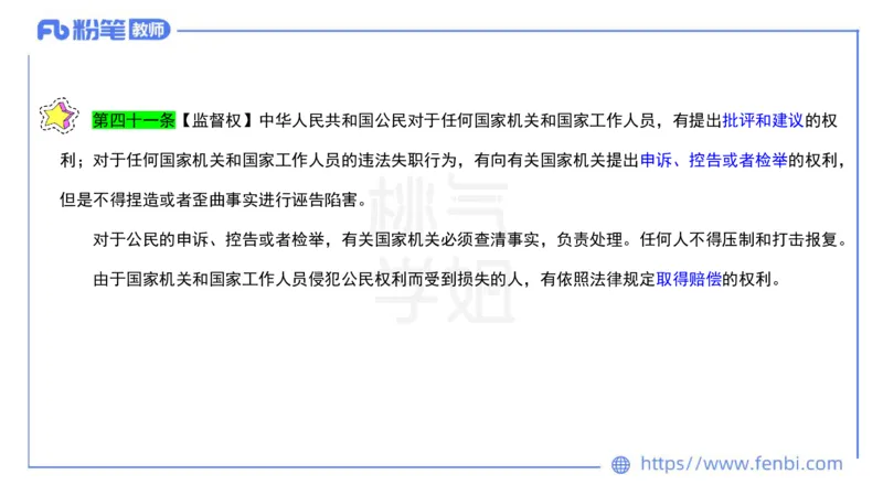 法律法规8-宪法（上）-刘洛栖_4-教培资料-26年最新资料-同步更新_小学教资_012025下FB小学系统班_小学25下-综合素质_6.法律法规_讲义