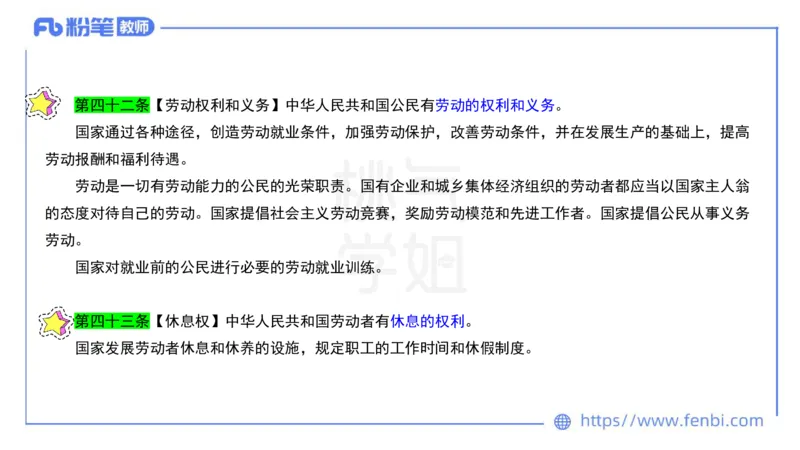 法律法规8-宪法（上）-刘洛栖_4-教培资料-26年最新资料-同步更新_小学教资_012025下FB小学系统班_小学25下-综合素质_6.法律法规_讲义