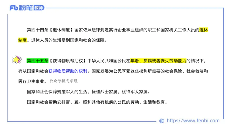 法律法规8-宪法（上）-刘洛栖_4-教培资料-26年最新资料-同步更新_小学教资_012025下FB小学系统班_小学25下-综合素质_6.法律法规_讲义