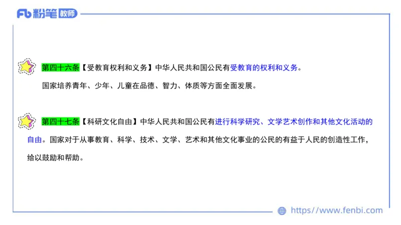 法律法规8-宪法（上）-刘洛栖_4-教培资料-26年最新资料-同步更新_小学教资_012025下FB小学系统班_小学25下-综合素质_6.法律法规_讲义