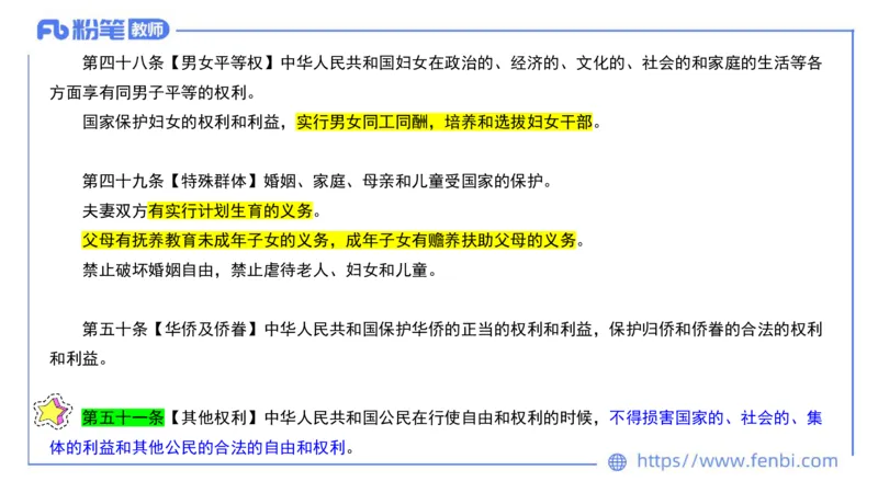 法律法规8-宪法（上）-刘洛栖_4-教培资料-26年最新资料-同步更新_小学教资_012025下FB小学系统班_小学25下-综合素质_6.法律法规_讲义