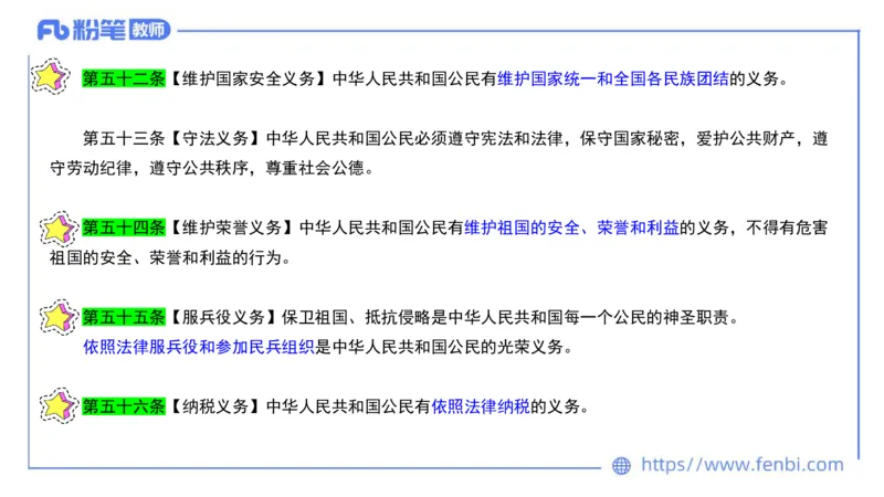 法律法规8-宪法（上）-刘洛栖_4-教培资料-26年最新资料-同步更新_小学教资_012025下FB小学系统班_小学25下-综合素质_6.法律法规_讲义