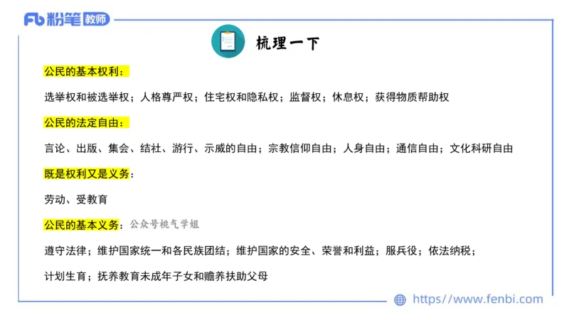 法律法规8-宪法（上）-刘洛栖_4-教培资料-26年最新资料-同步更新_小学教资_012025下FB小学系统班_小学25下-综合素质_6.法律法规_讲义