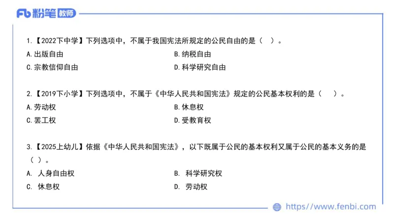 法律法规8-宪法（上）-刘洛栖_4-教培资料-26年最新资料-同步更新_小学教资_012025下FB小学系统班_小学25下-综合素质_6.法律法规_讲义
