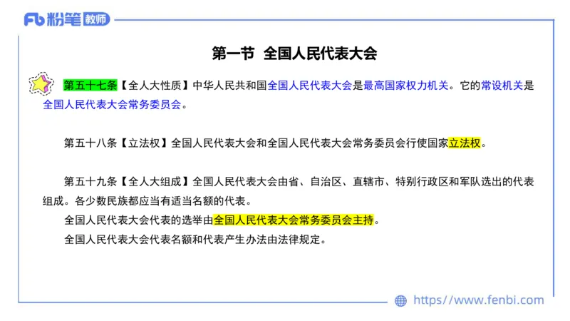 法律法规8-宪法（上）-刘洛栖_4-教培资料-26年最新资料-同步更新_小学教资_012025下FB小学系统班_小学25下-综合素质_6.法律法规_讲义