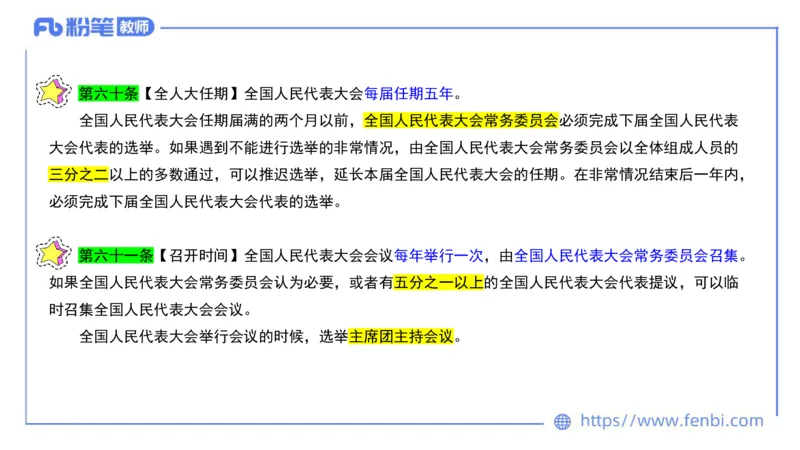 法律法规8-宪法（上）-刘洛栖_4-教培资料-26年最新资料-同步更新_小学教资_012025下FB小学系统班_小学25下-综合素质_6.法律法规_讲义