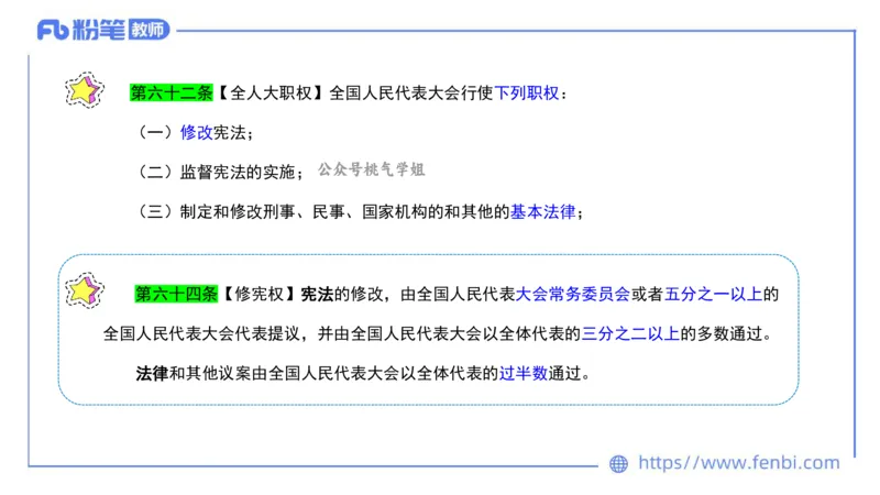 法律法规8-宪法（上）-刘洛栖_4-教培资料-26年最新资料-同步更新_小学教资_012025下FB小学系统班_小学25下-综合素质_6.法律法规_讲义