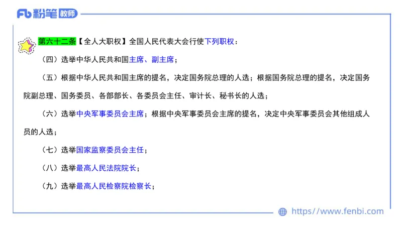 法律法规8-宪法（上）-刘洛栖_4-教培资料-26年最新资料-同步更新_小学教资_012025下FB小学系统班_小学25下-综合素质_6.法律法规_讲义