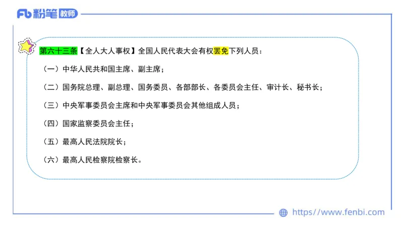 法律法规8-宪法（上）-刘洛栖_4-教培资料-26年最新资料-同步更新_小学教资_012025下FB小学系统班_小学25下-综合素质_6.法律法规_讲义