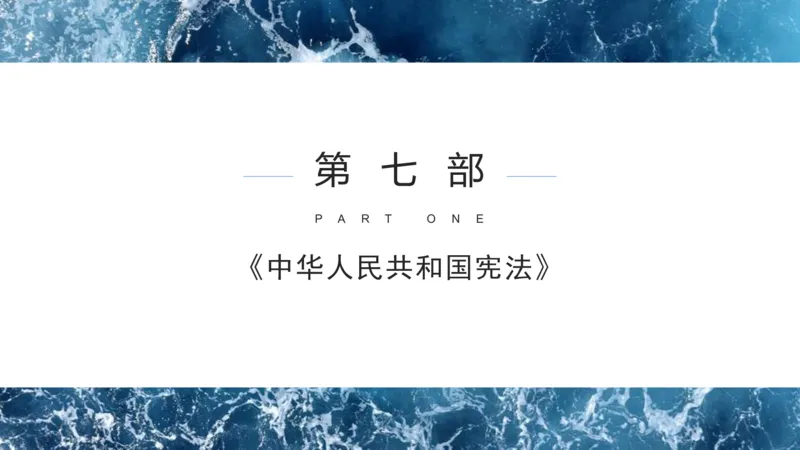 法律法规8-宪法（上）-刘洛栖_4-教培资料-26年最新资料-同步更新_小学教资_012025下FB小学系统班_小学25下-综合素质_6.法律法规_讲义