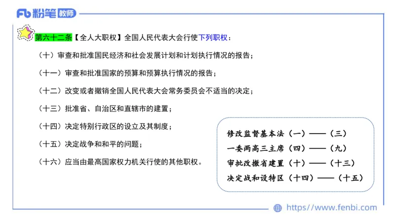 法律法规8-宪法（上）-刘洛栖_4-教培资料-26年最新资料-同步更新_小学教资_012025下FB小学系统班_小学25下-综合素质_6.法律法规_讲义