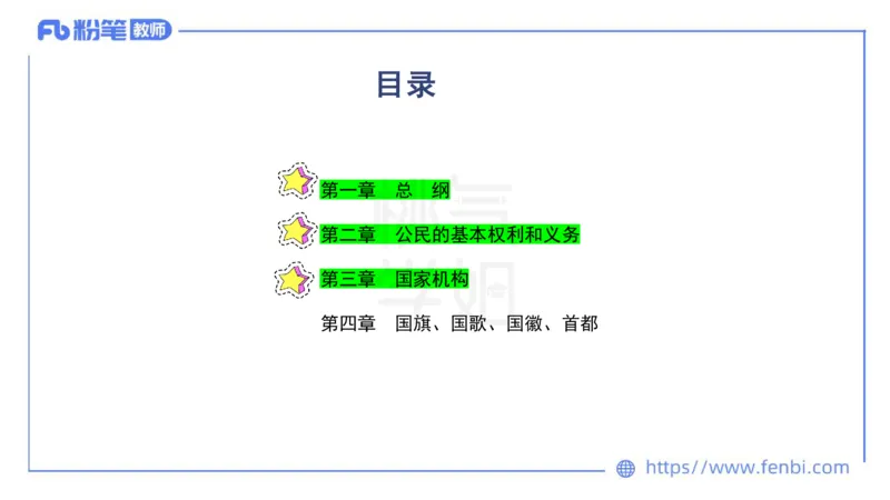 法律法规8-宪法（上）-刘洛栖_4-教培资料-26年最新资料-同步更新_小学教资_012025下FB小学系统班_小学25下-综合素质_6.法律法规_讲义